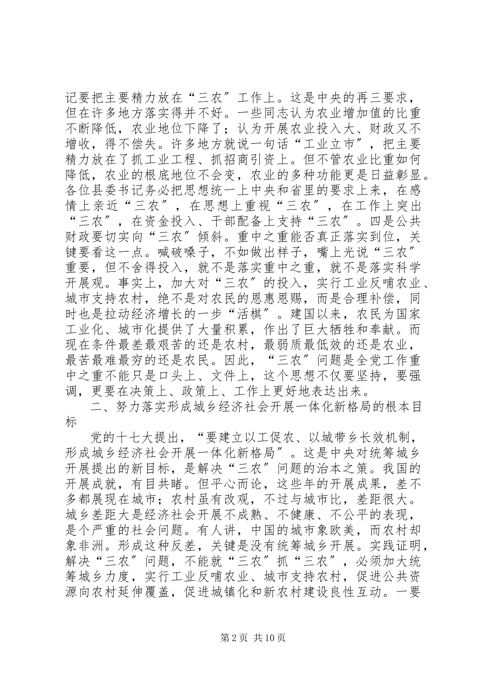 2023年在省农村工作会议上的总结致辞.docx_第2页