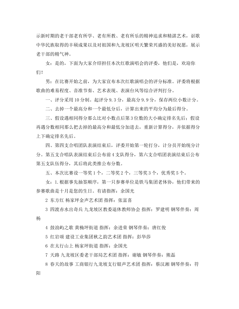 2023年老干部艺术节开幕式暨红歌演唱会主持词范文.docx_第2页