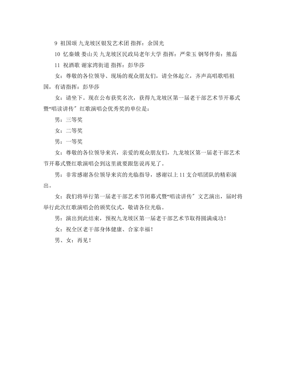 2023年老干部艺术节开幕式暨红歌演唱会主持词范文.docx_第3页