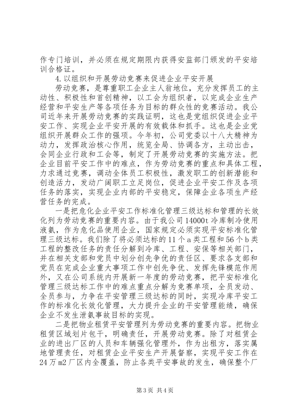 2023年试议党组织在企业安全中的作用.docx_第3页