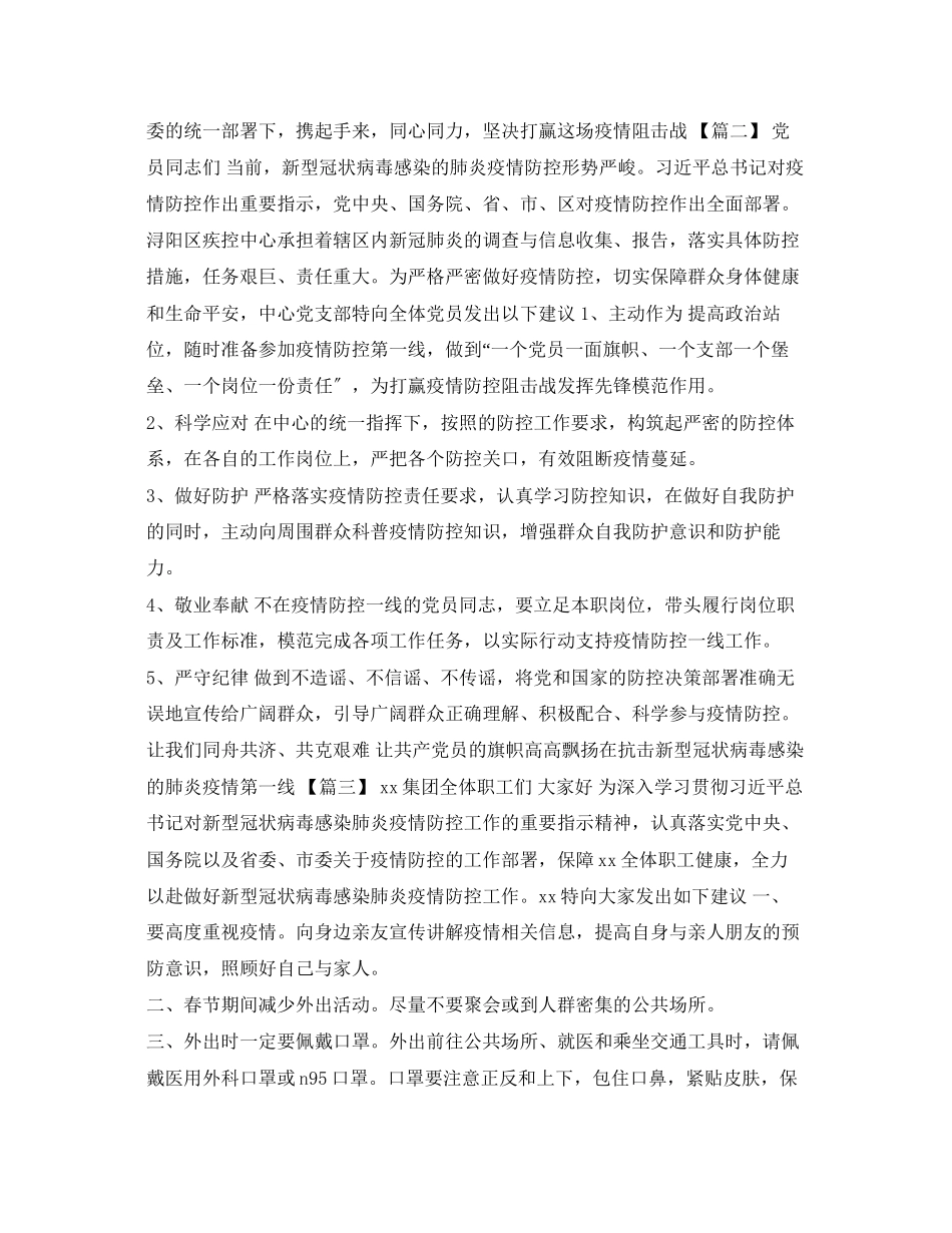 2023年《安全管理文档》之全面抗击新型肺炎疫情倡议书.docx_第2页