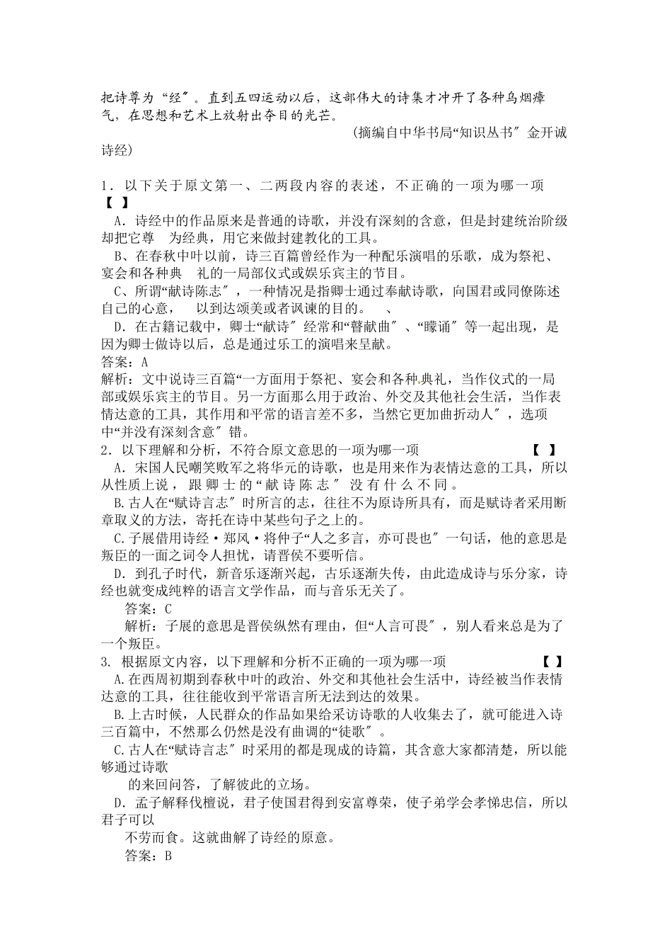 2023年高考语文试题解析7.docx_第2页