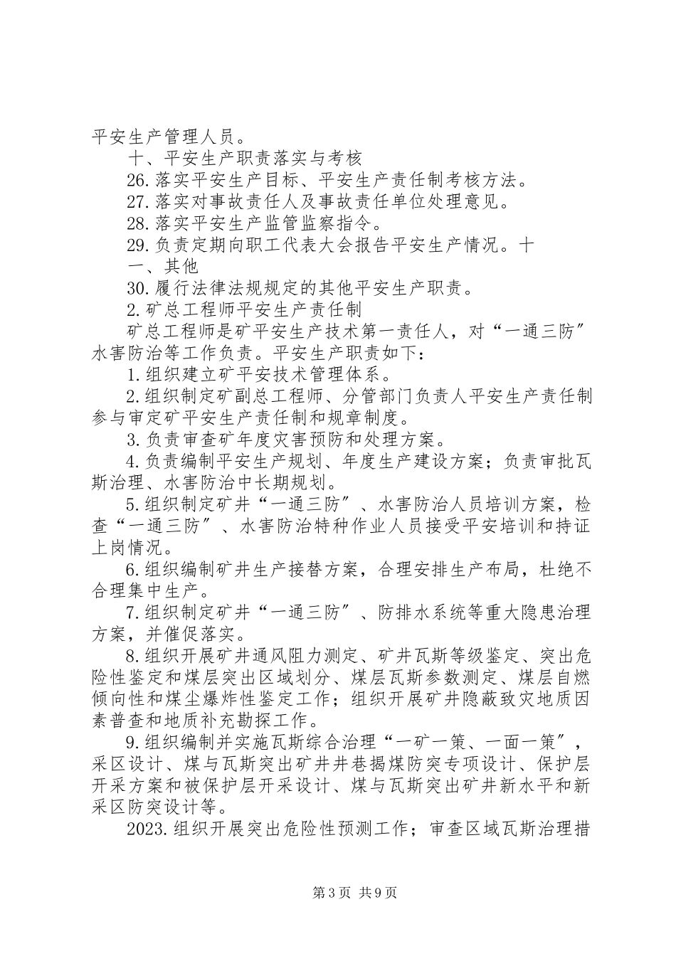 2023年煤矿五职矿长安全生产责任制.docx_第3页