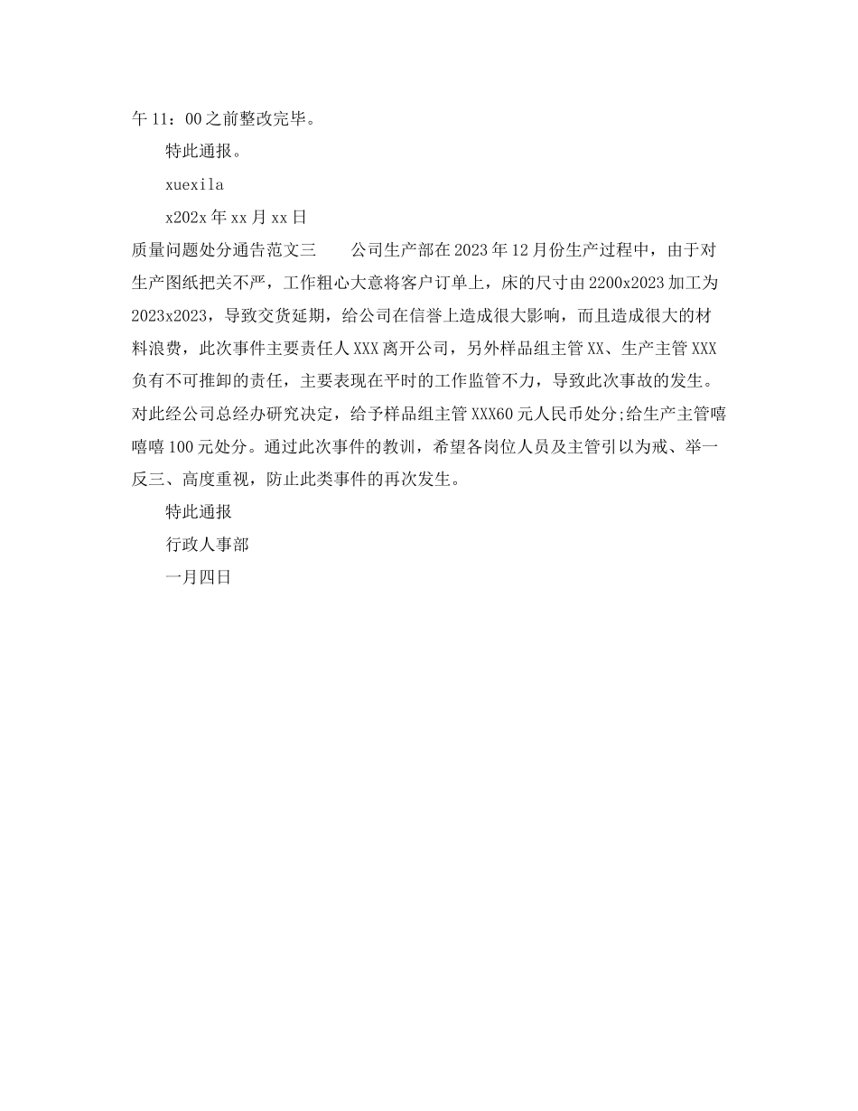 2023年质量问题处罚通告.docx_第2页