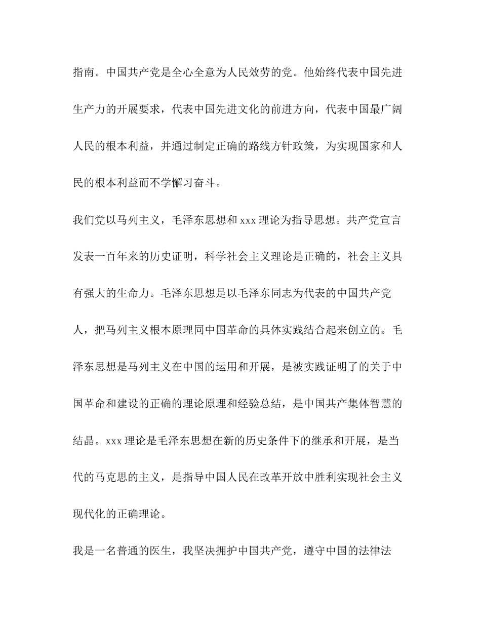 2023年妇产科医生入党申请书.docx_第2页