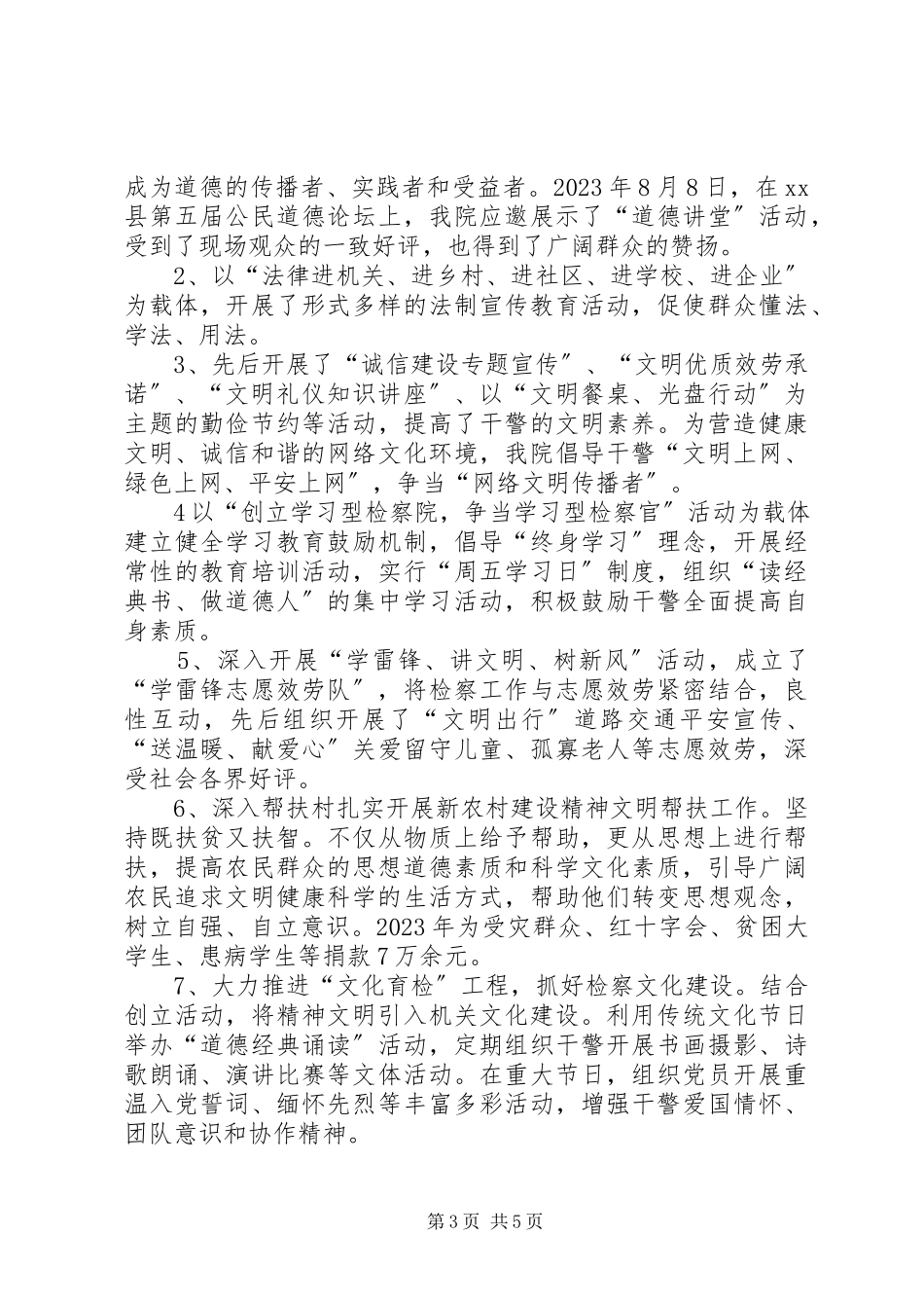 2023年人民检察院创建省级文明单位汇报.docx_第3页