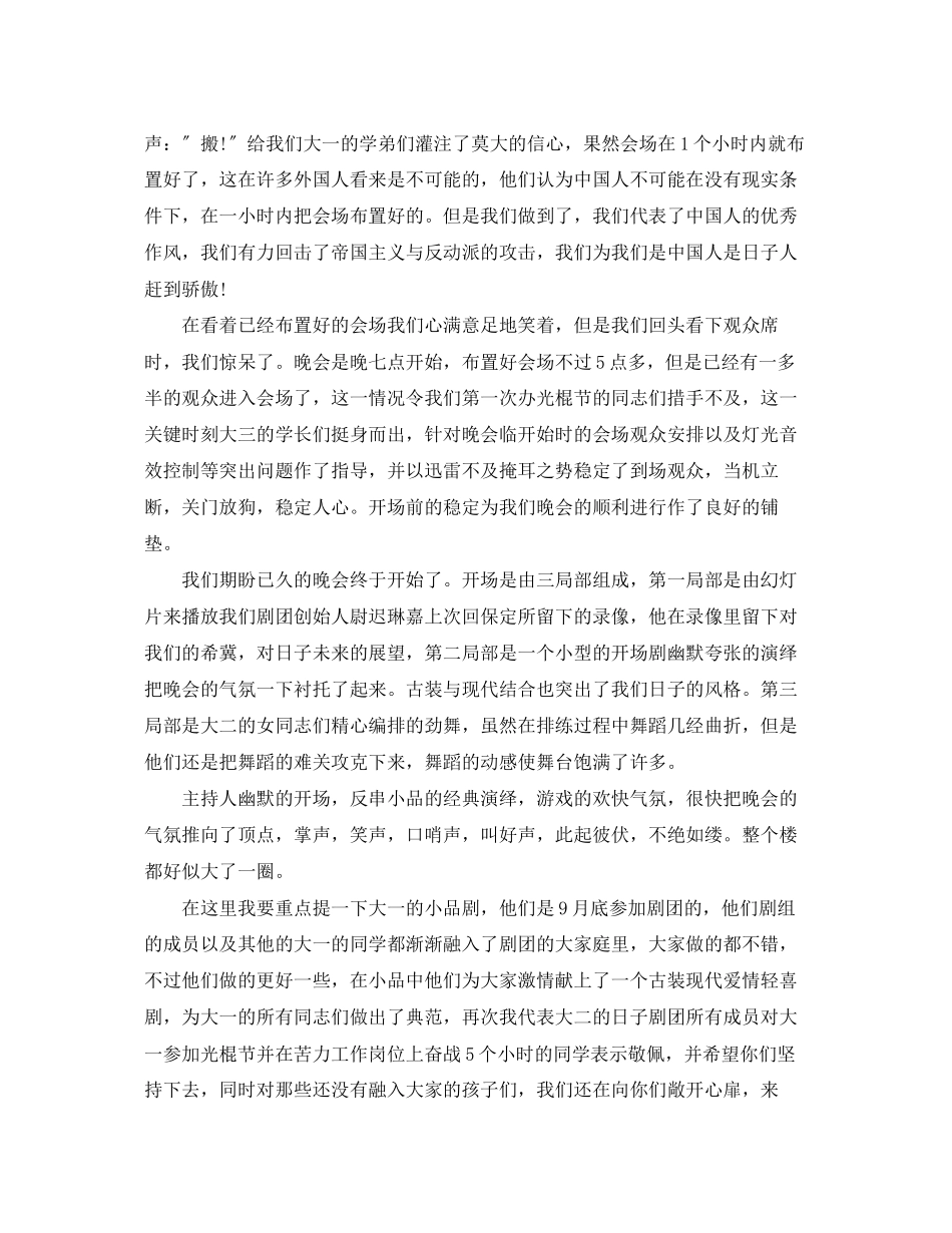 2023年光棍节活动总结.docx_第2页