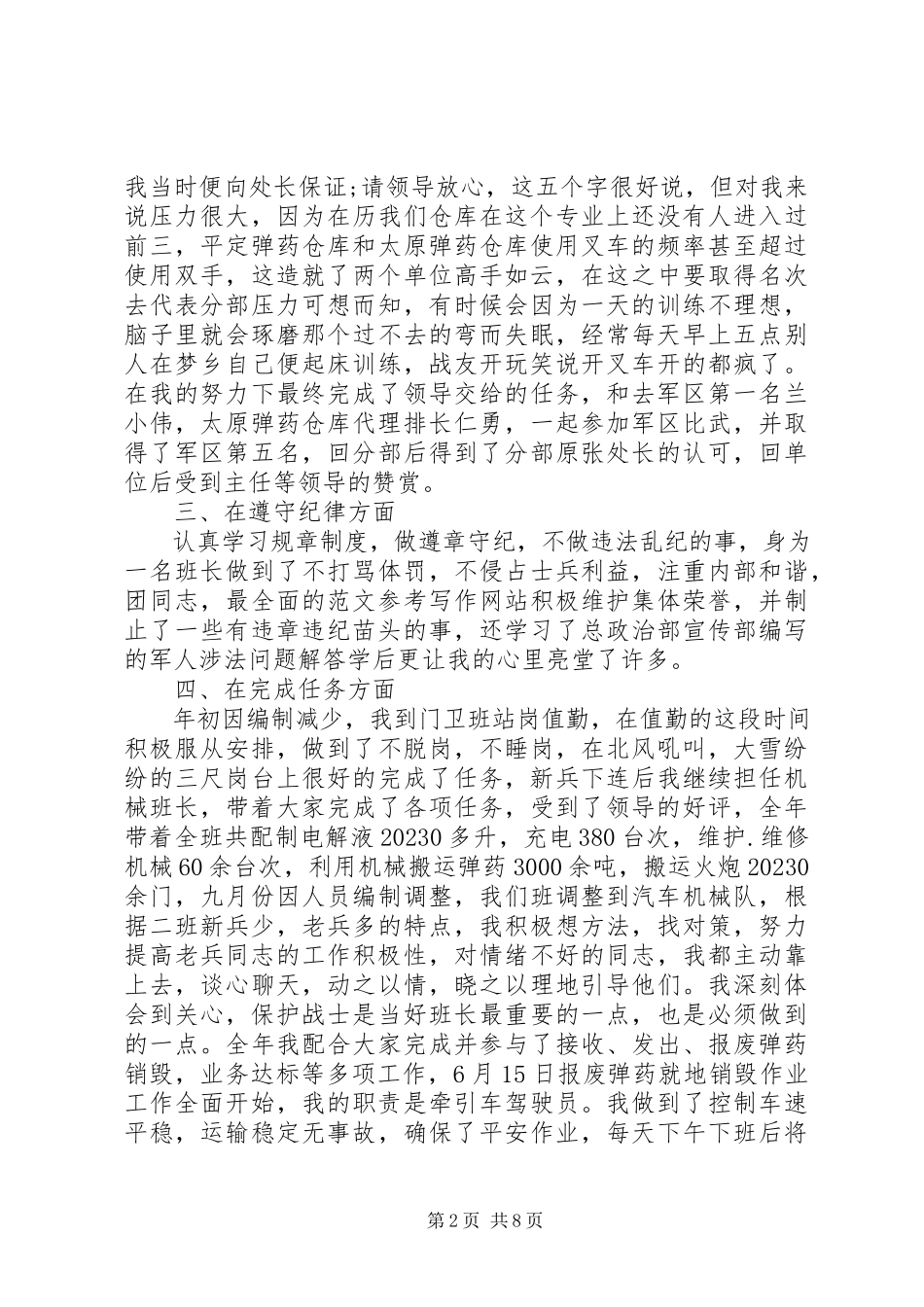 2023年部队个人年终工作总结三篇2.docx_第2页
