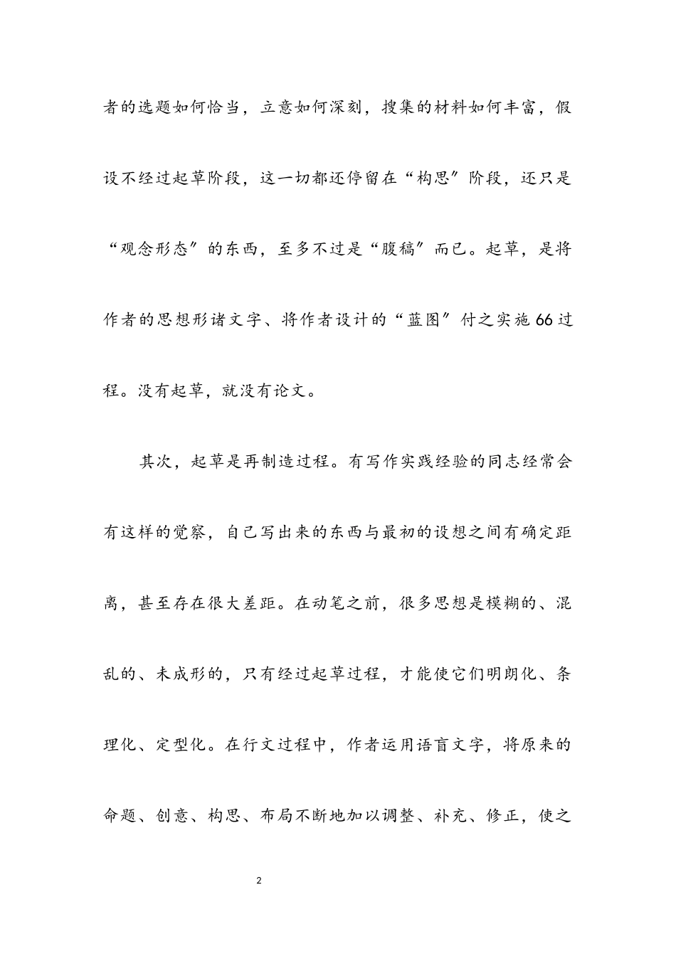 2023年论文初稿意义和要求.docx_第2页