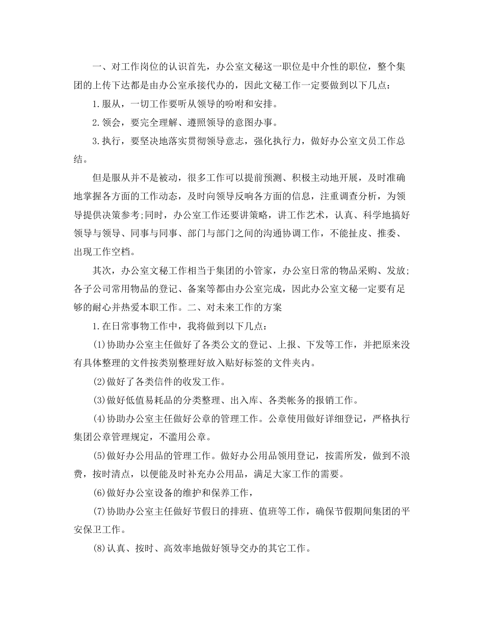 2023年行政文秘的工作计划.docx_第2页