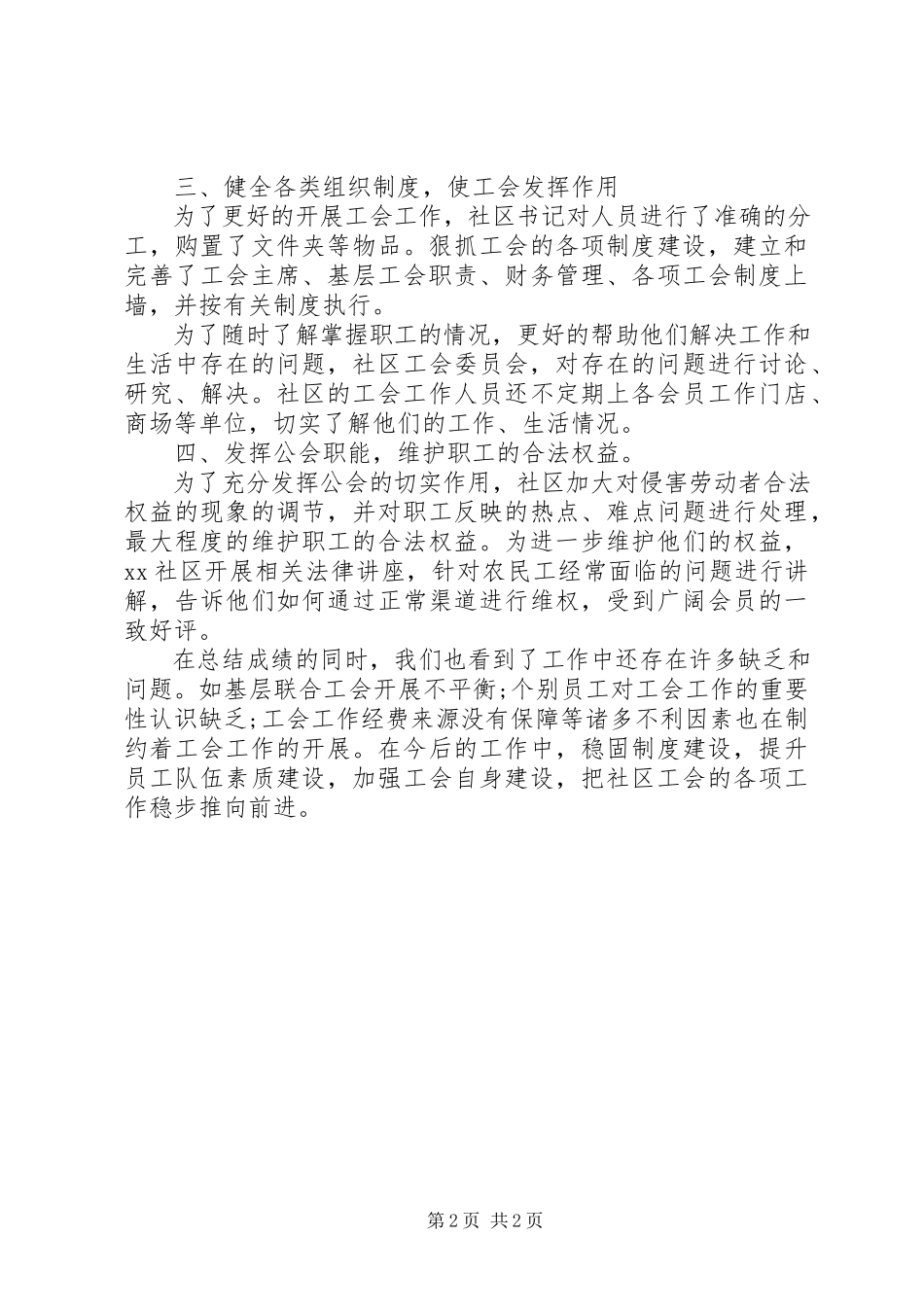 2023年社区工会工作半年总结.docx_第2页