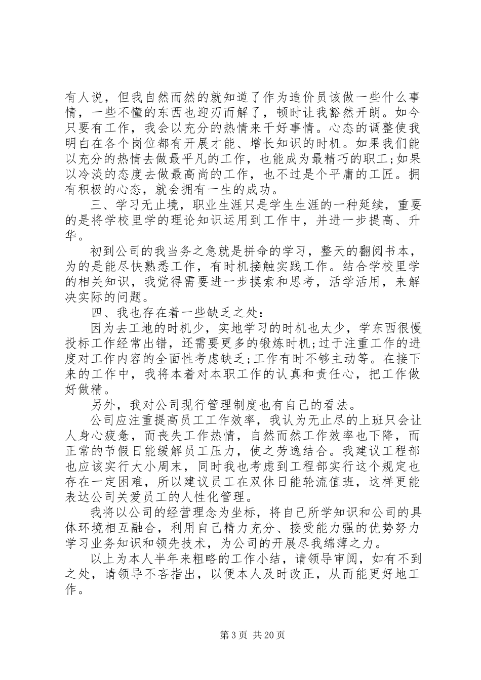 2023年建筑公司个人总结讲话.docx_第3页