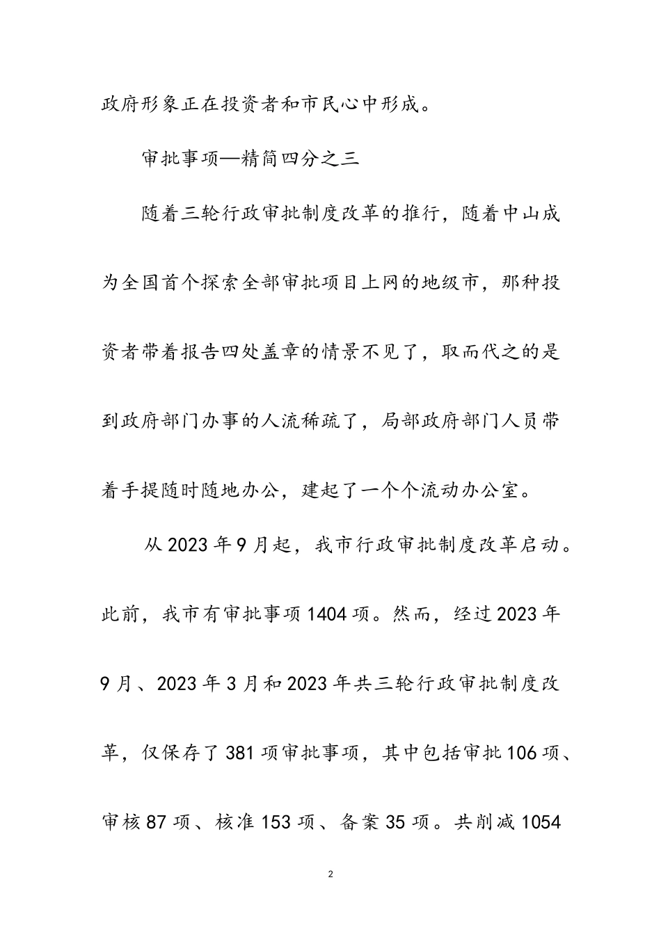 2023年党委系统务求高效方面的党课讲稿范文.doc_第2页