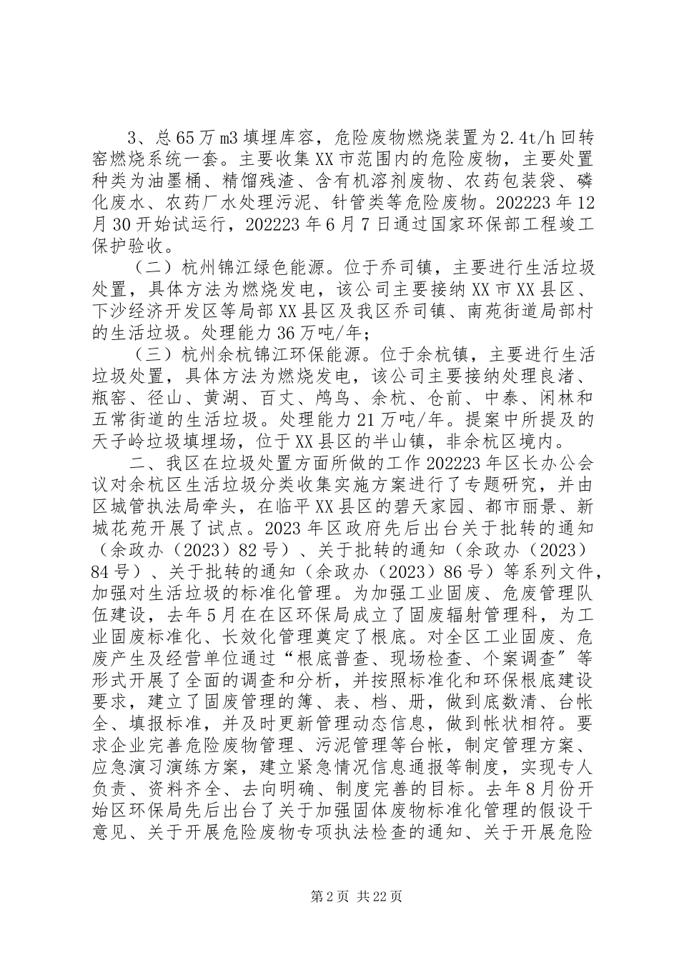 2023年杭州垃圾处理厂.docx_第2页
