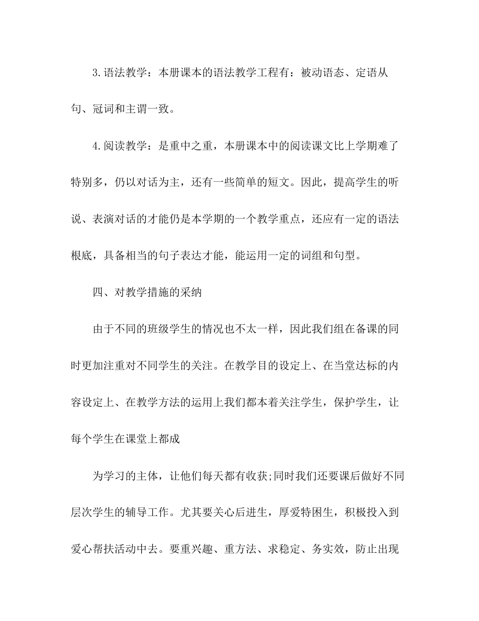 2023年12月学校备课组工作总结.docx_第3页