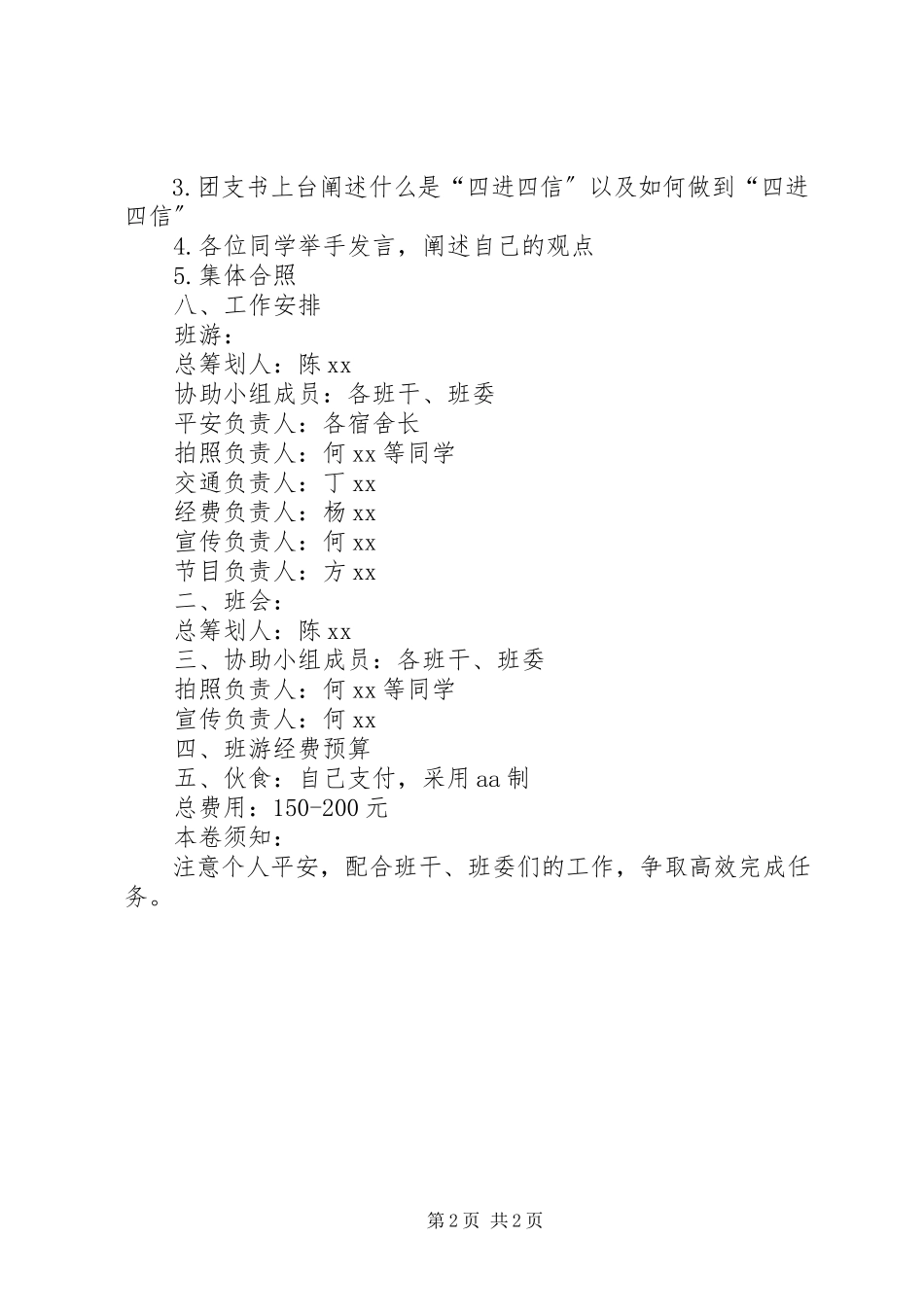 2023年学校党支部“四进四信”主题团日活动方案.docx_第2页