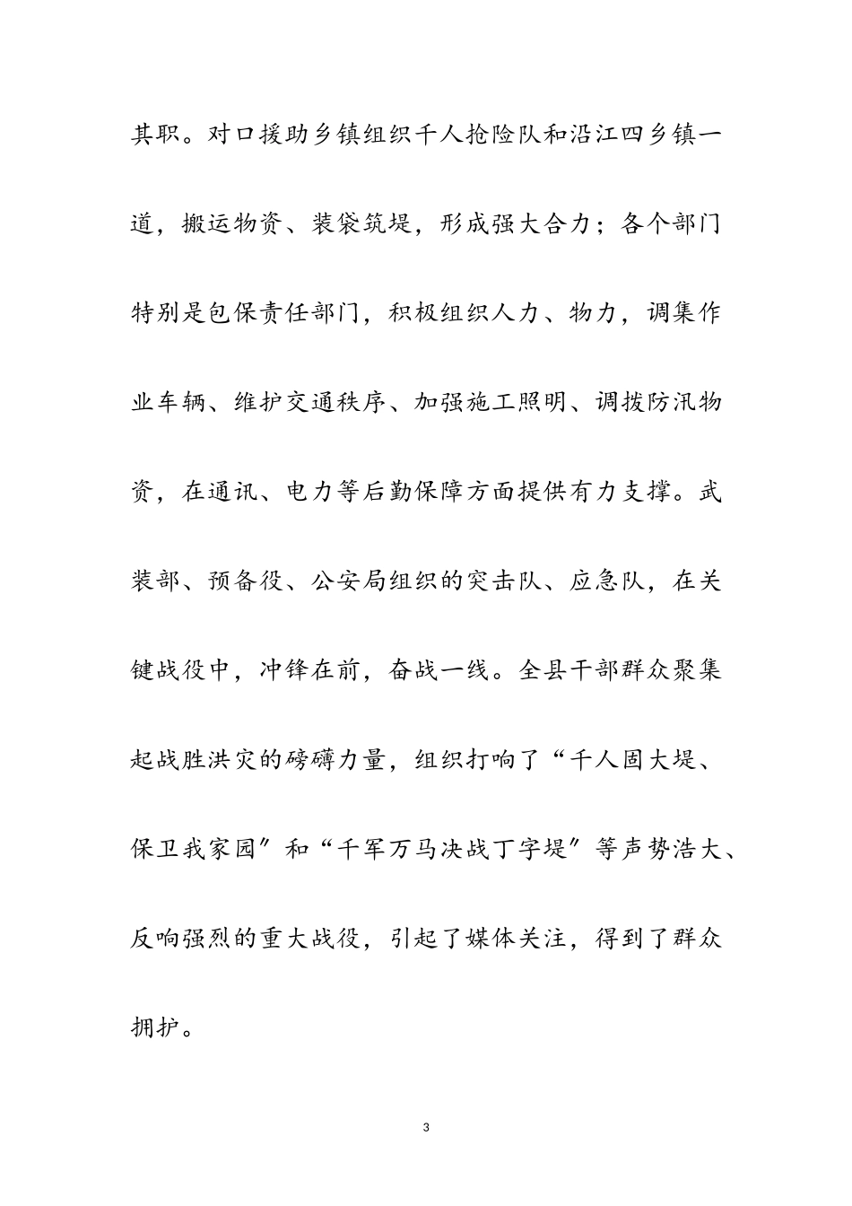 2023年县长在抗灾自救紧急会讲话范文.doc_第3页