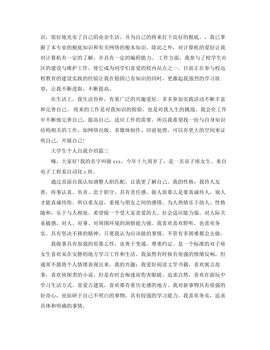 2023年大学生个人的自我介绍3篇.docx_第2页