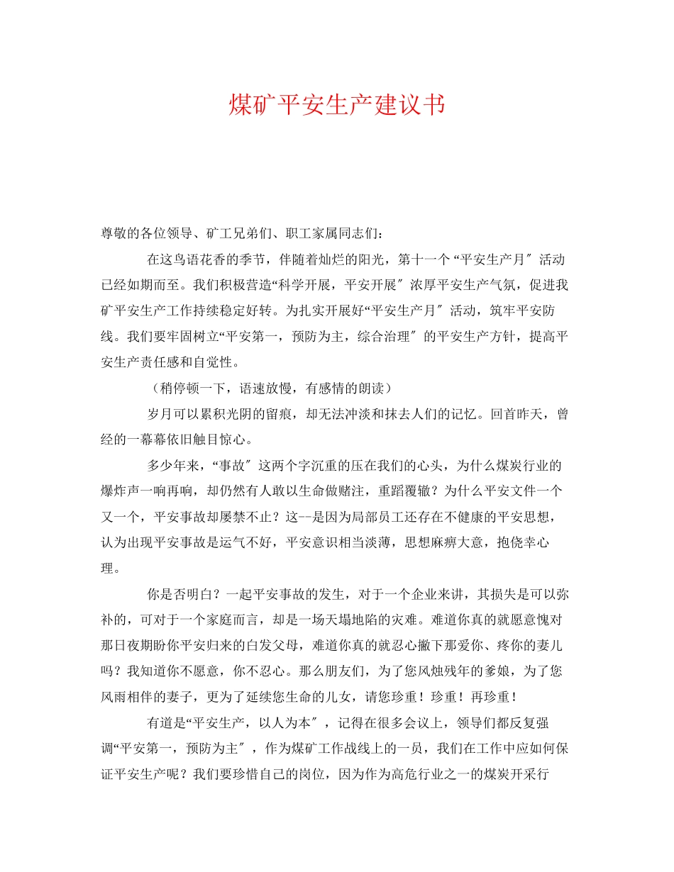 2023年《安全管理文档》之煤矿安全生产倡议书.docx_第1页