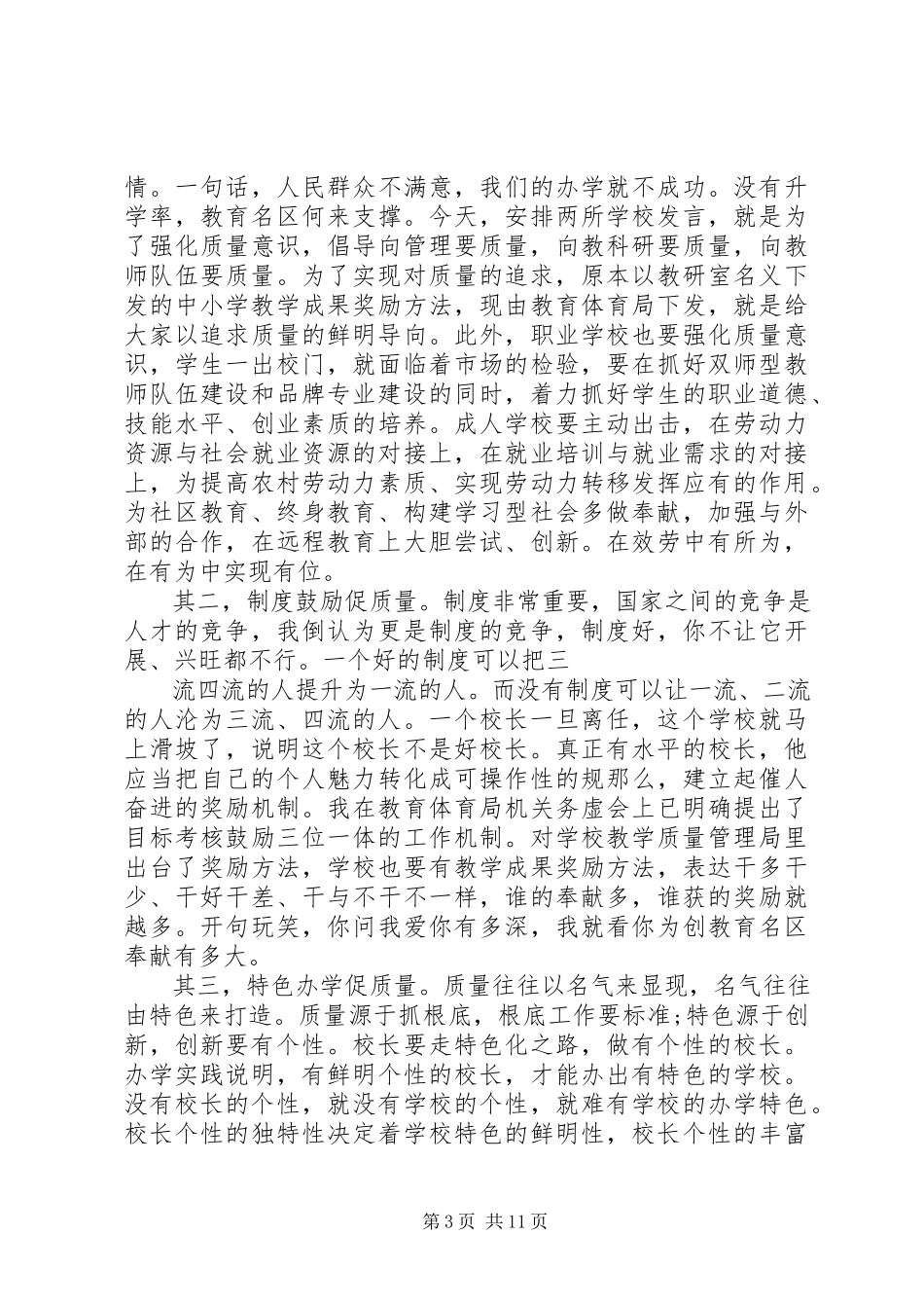 2023年局长在校长会上的致辞.docx_第3页