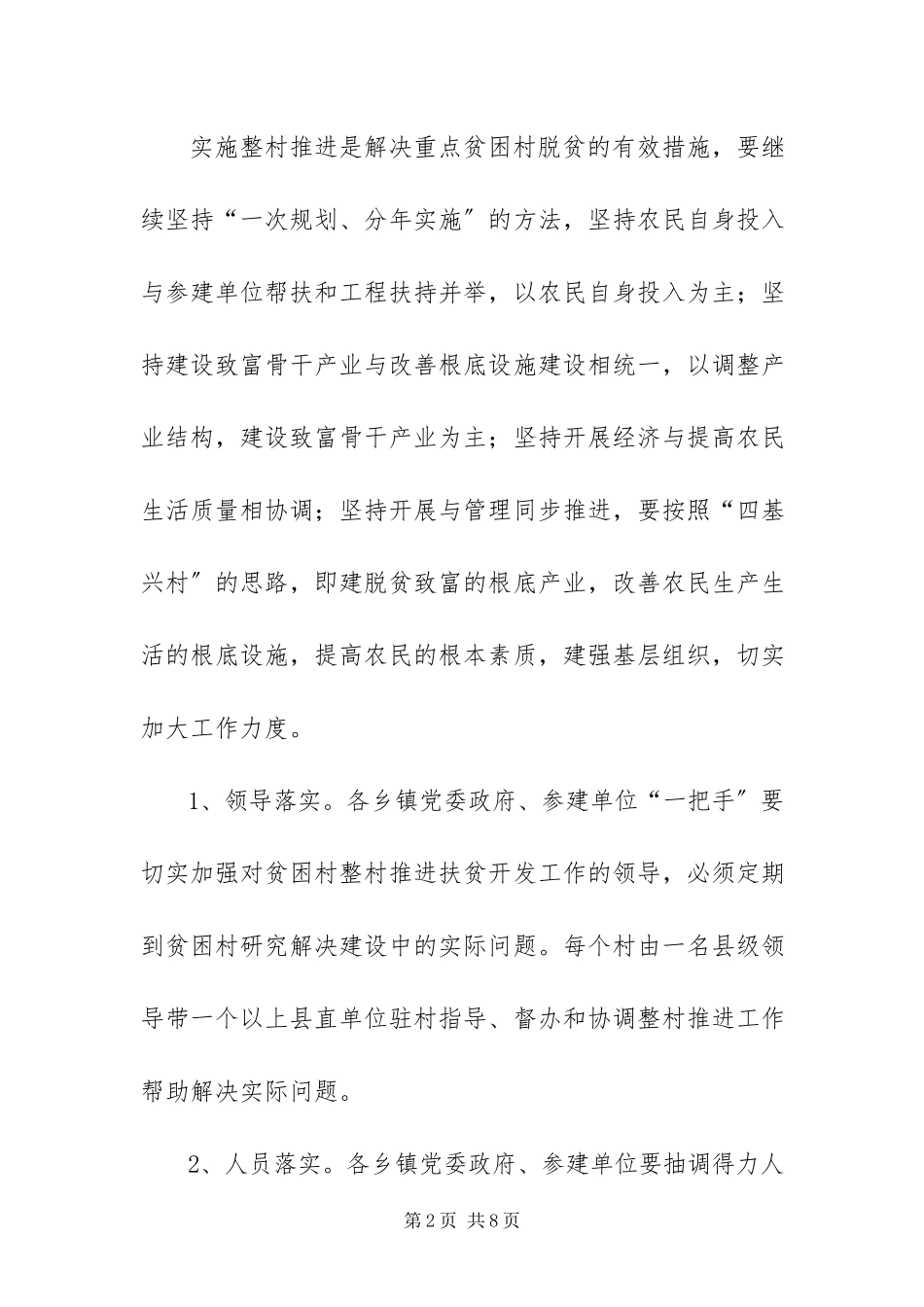 2023年重点贫困村整村推进实施方案.docx_第2页