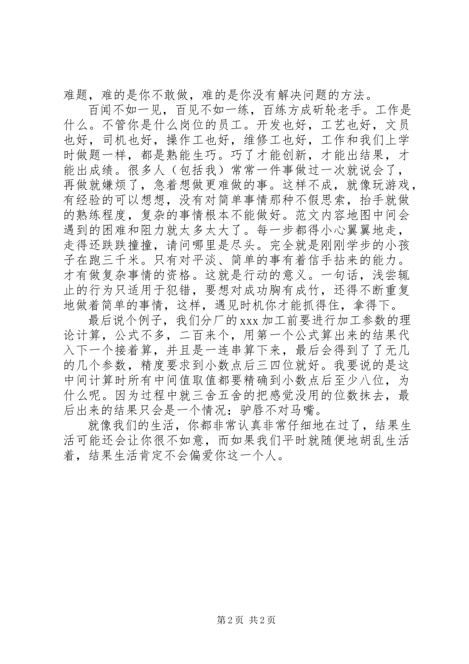 2023年公司五四青年节表彰会青年代表讲话稿.docx_第2页