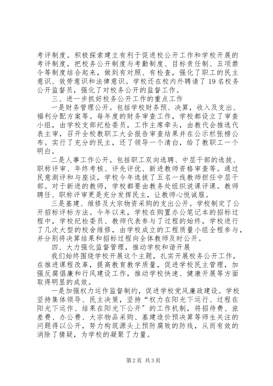 2023年校务公开上半年工作总结.docx_第2页