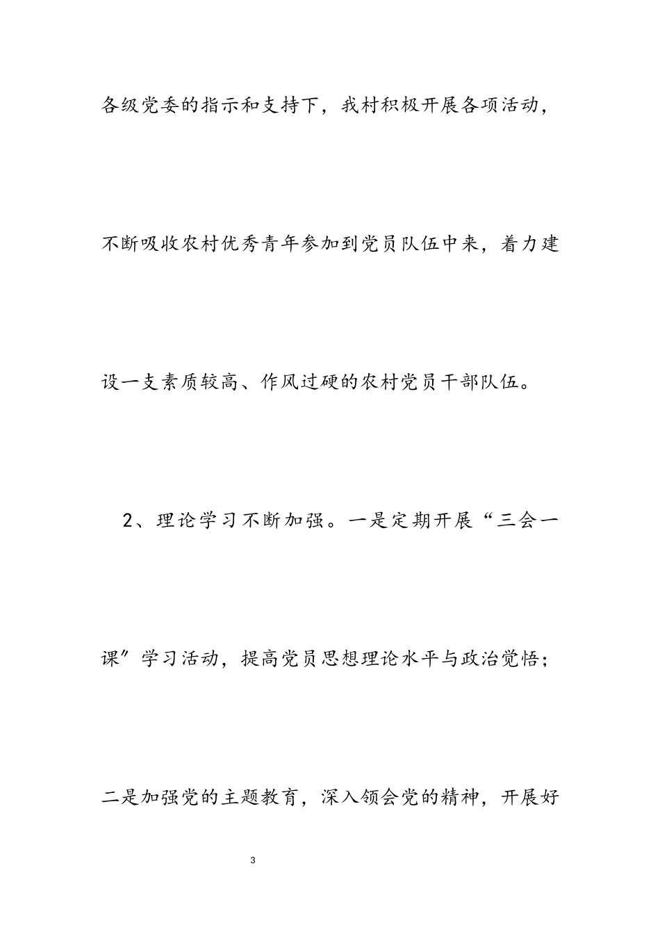 村委会2023年度工作总结汇报.docx_第3页