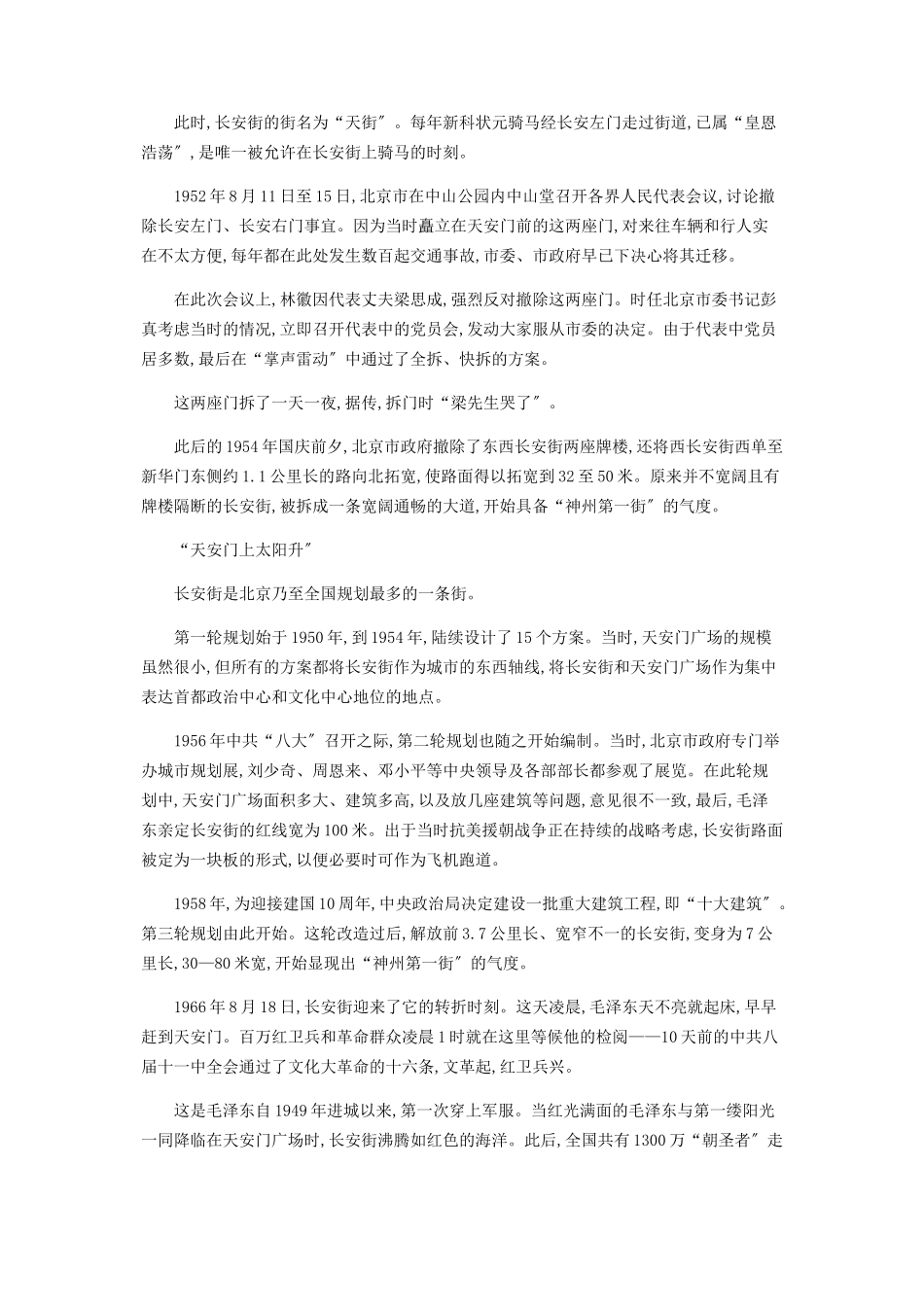 2023年中国政治动脉长安街秘事.docx_第2页