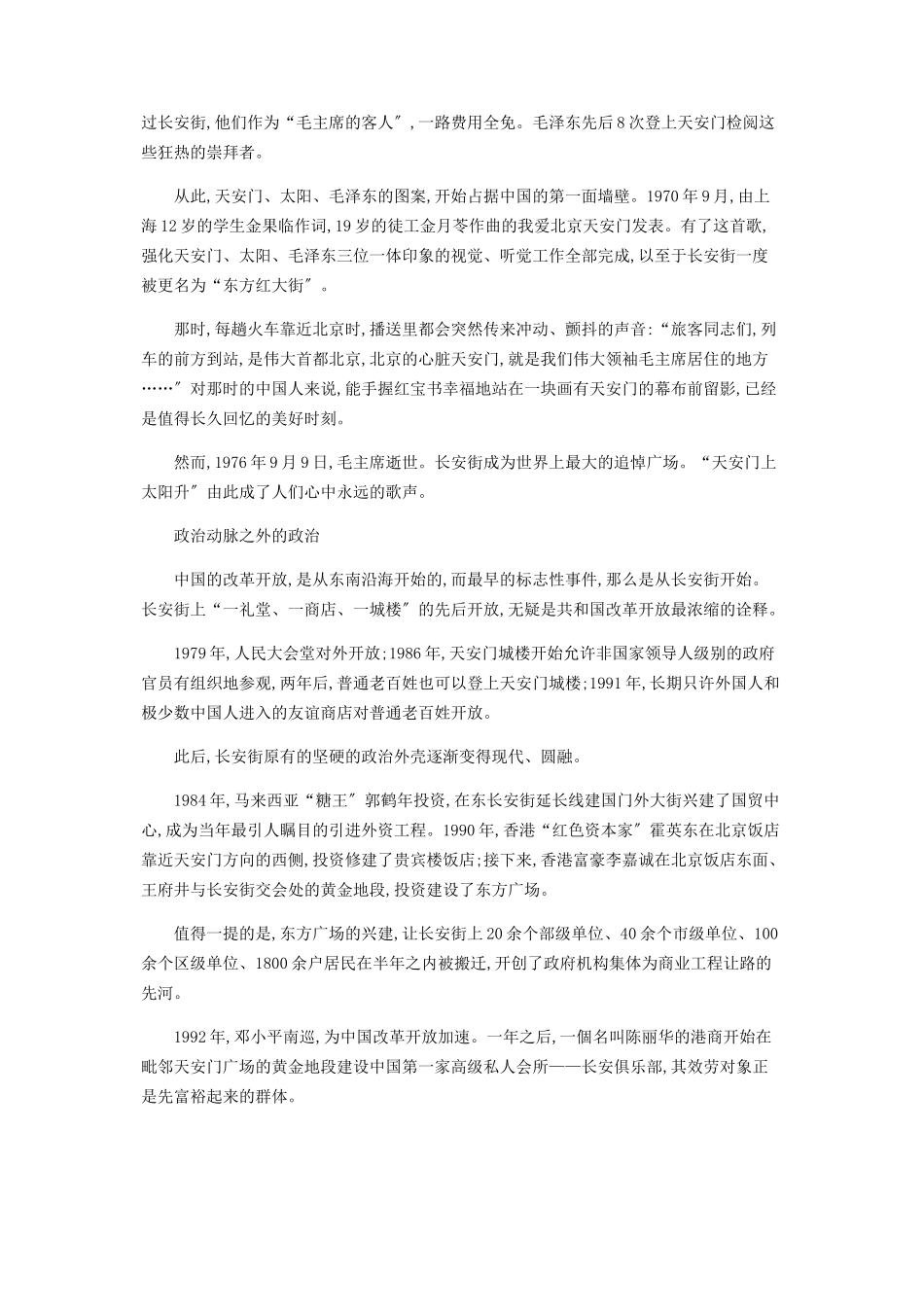 2023年中国政治动脉长安街秘事.docx_第3页
