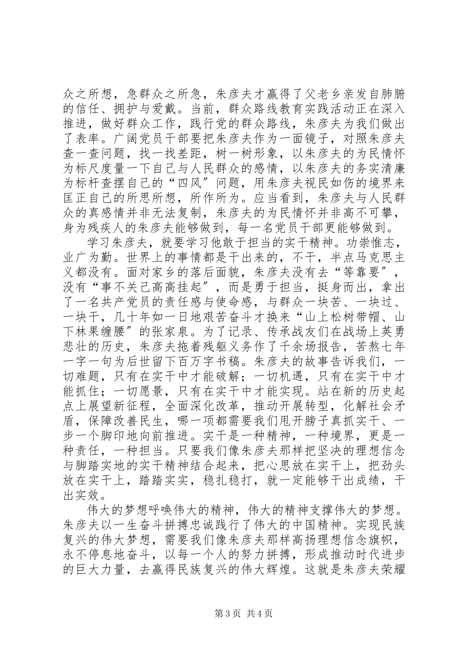 2023年学习朱彦夫刘浩.docx_第3页