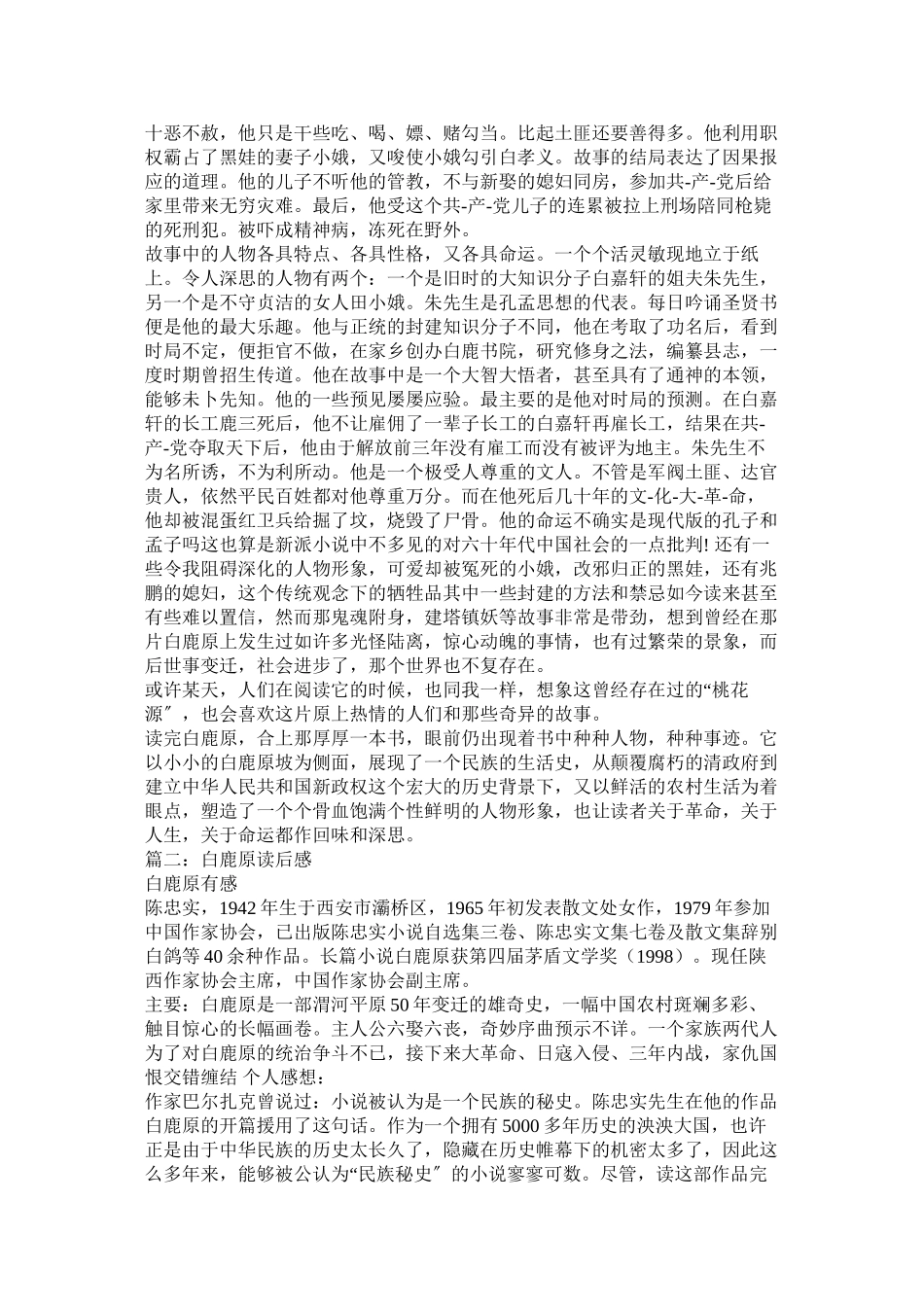 2023年白鹿原小说读后感.docx_第2页