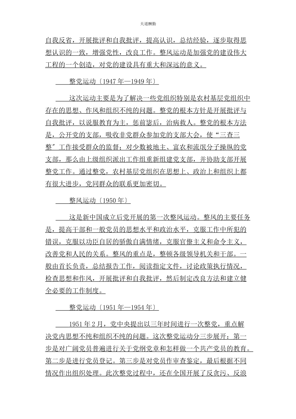 2023年百党史中的次党内集中教育素材大全.docx_第2页