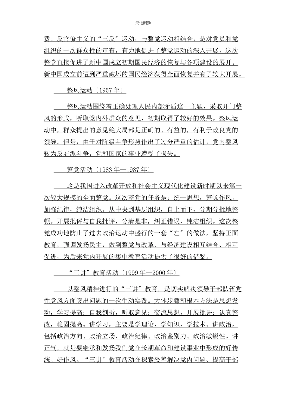 2023年百党史中的次党内集中教育素材大全.docx_第3页