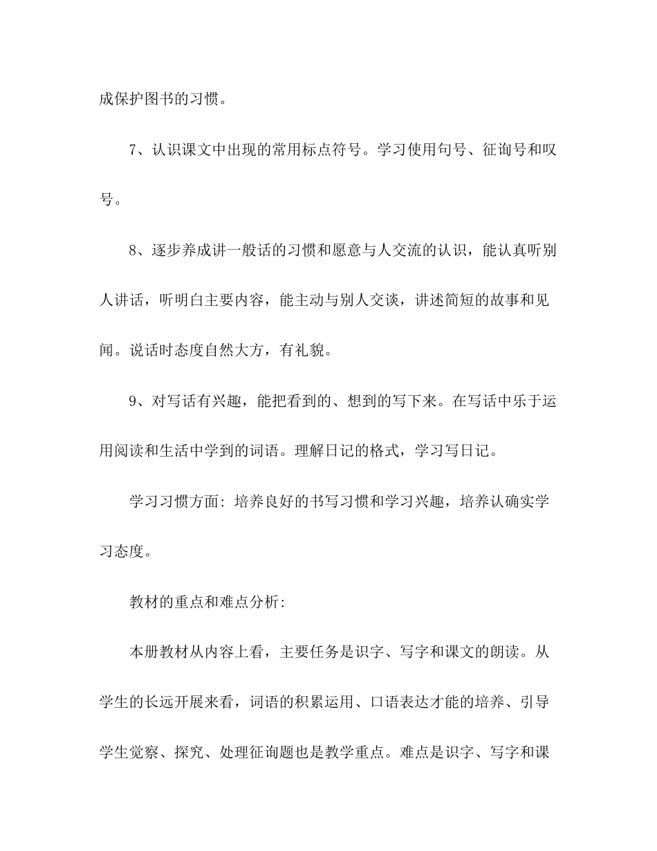 2023年语文老师兼班主任工作计划.docx_第3页