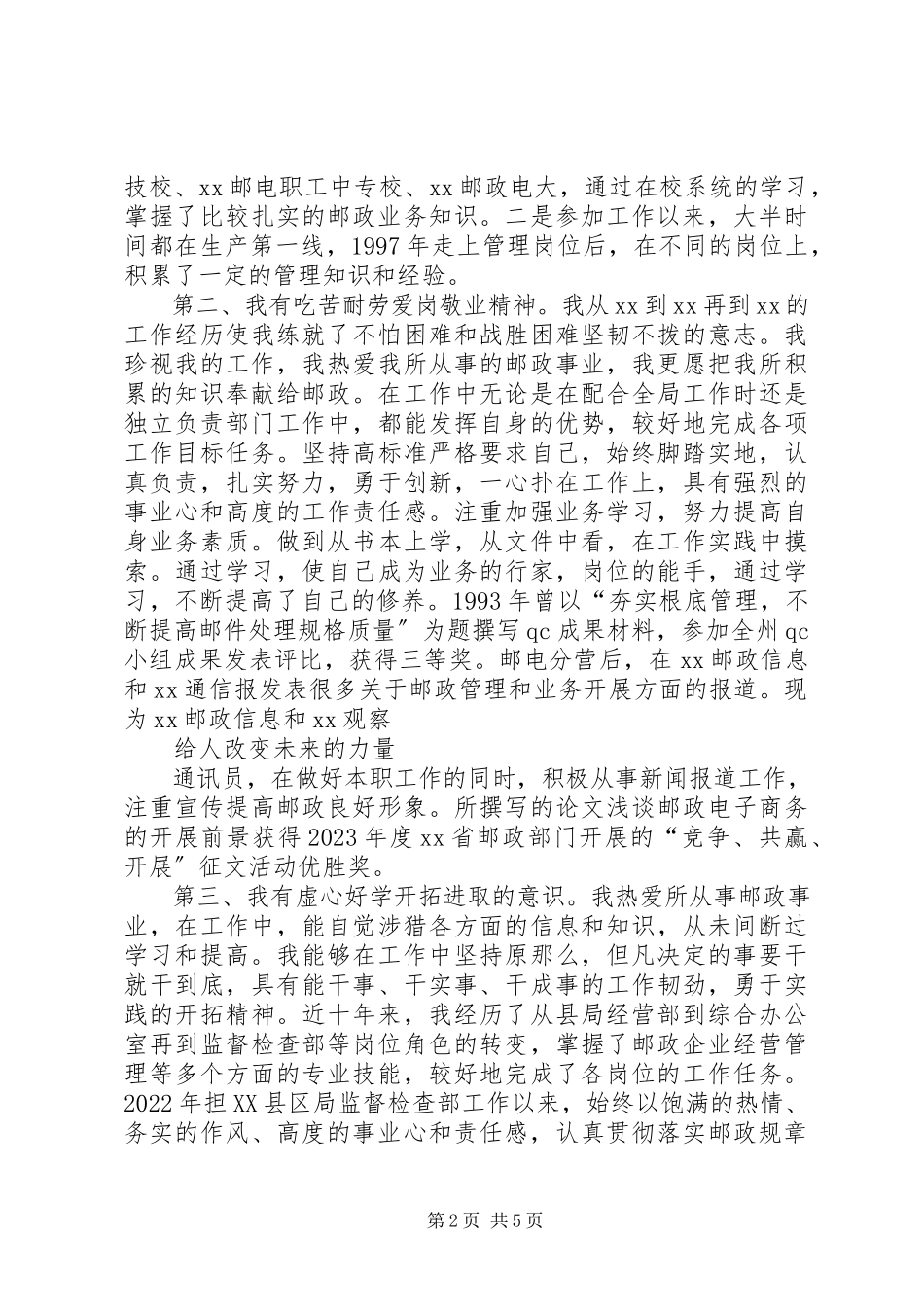2023年怀化选拔邮政局副局长公开竞聘演讲稿.docx_第2页