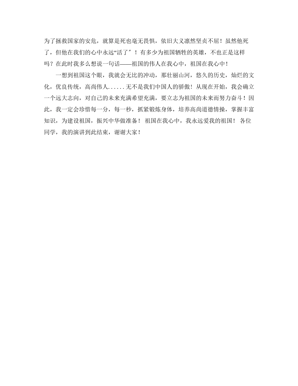 2023年中国在我心中演讲稿2篇.docx_第3页