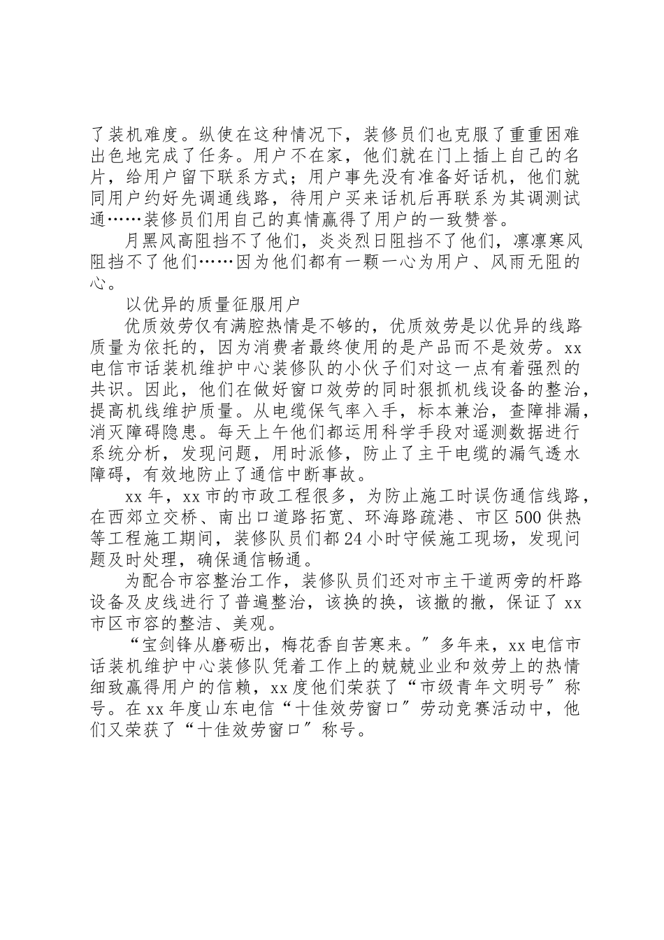2023年电信十佳服务窗口汇报新编.docx_第3页