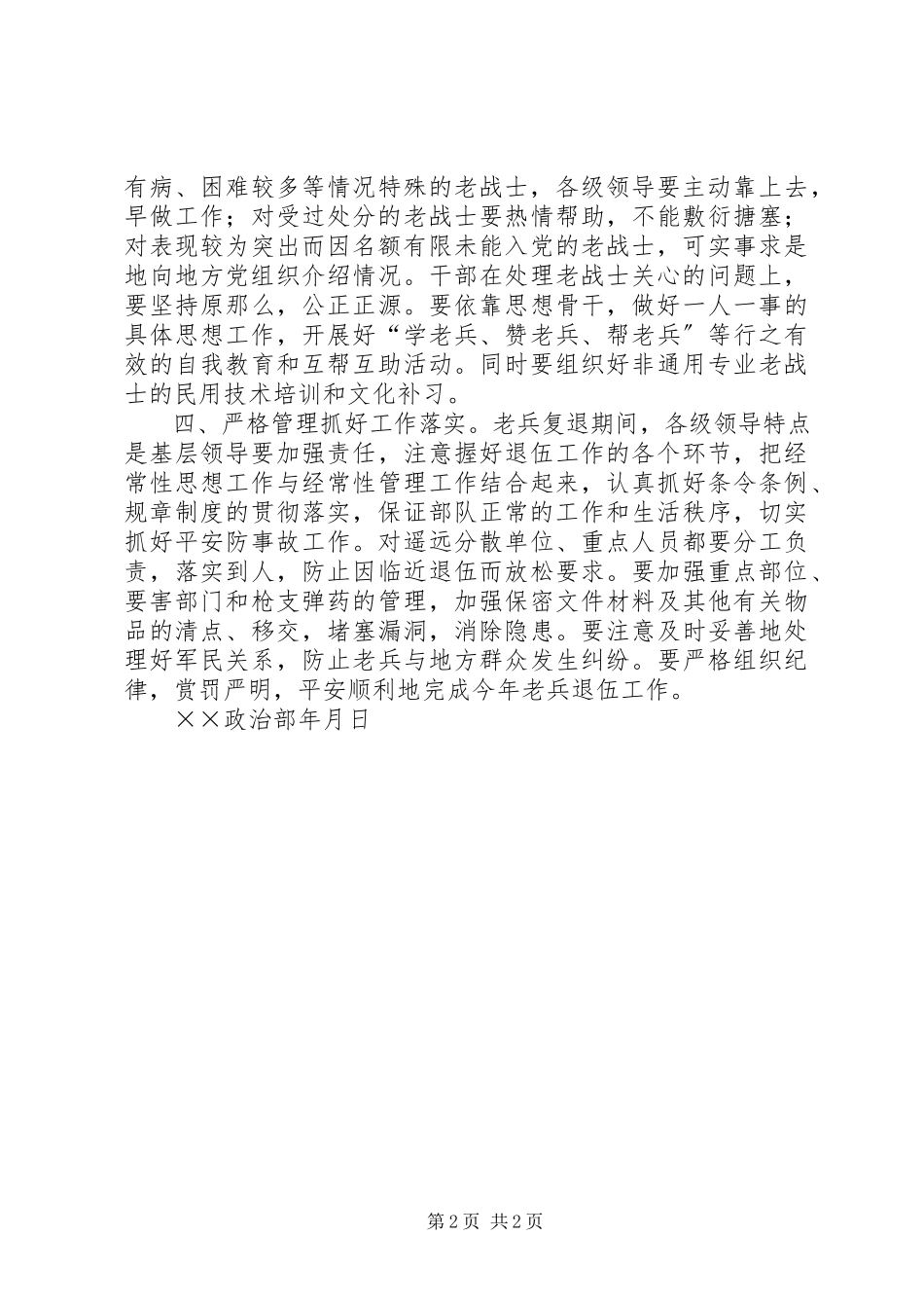 2023年老兵退伍思想政治工作的指示.docx_第2页