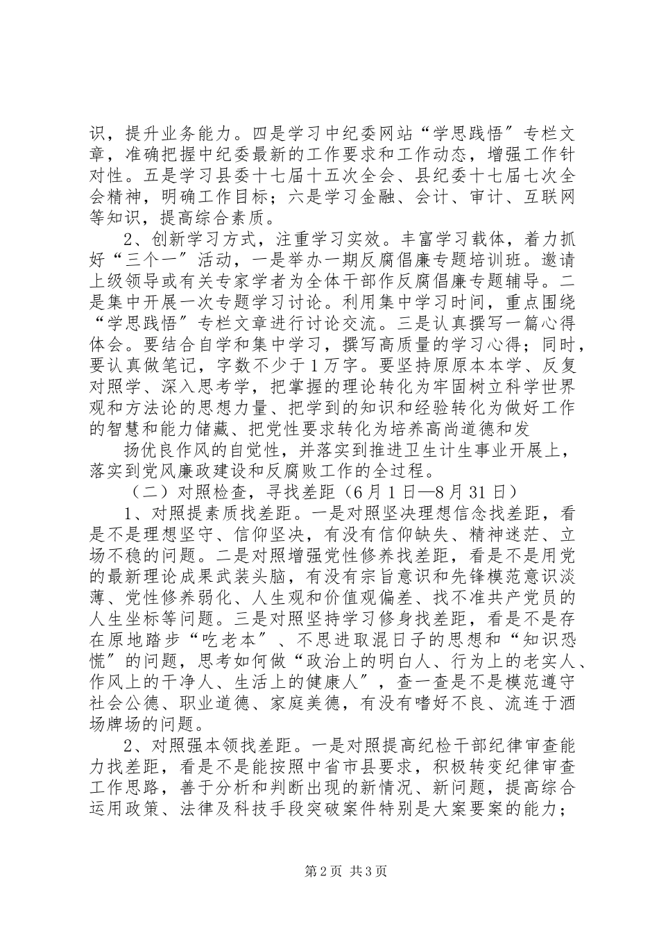 2023年“强素质求创新讲和谐做表率”主题党日活动方案新编.docx_第2页