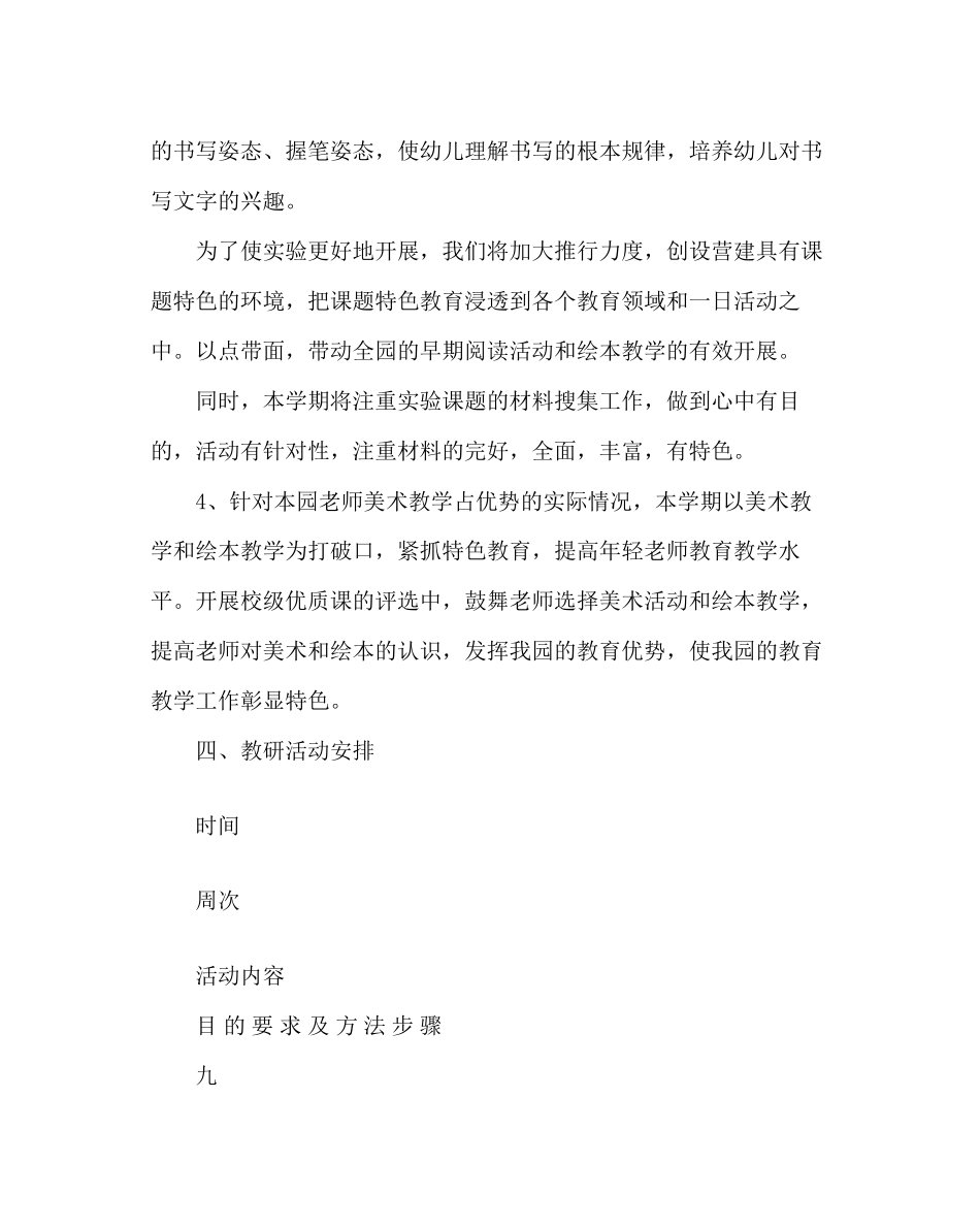 2023年教务处幼儿园第一学期教研工作计划.docx_第3页