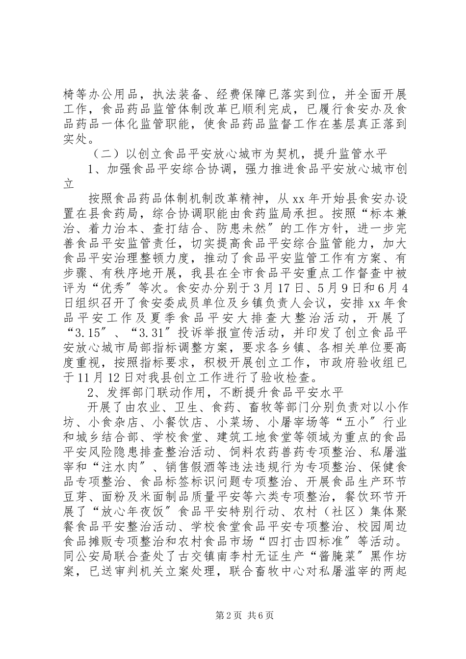 2023年食品药品监督管理局年终总结.docx_第2页