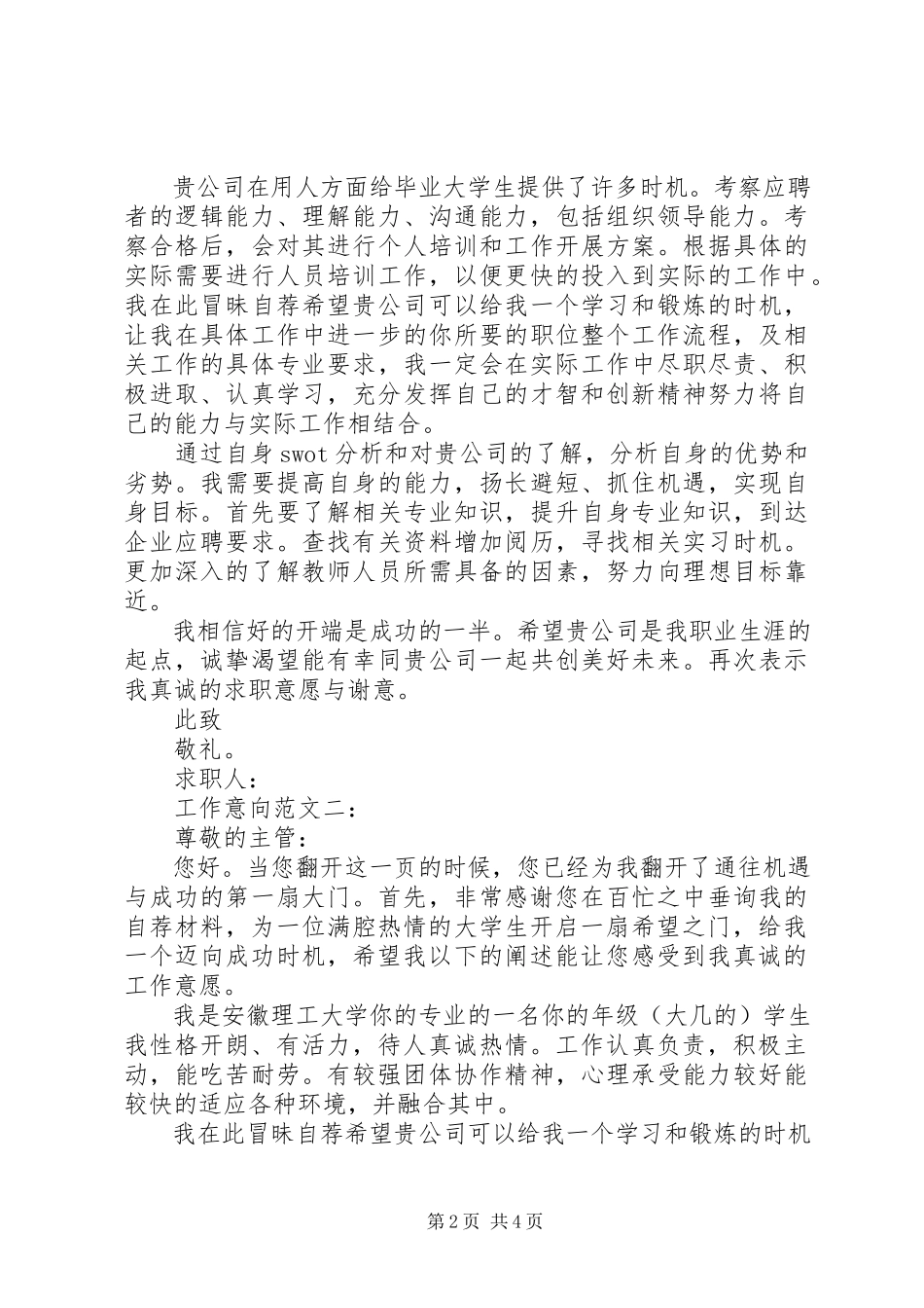 2023年工作意向3篇.docx_第2页