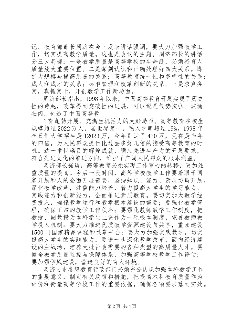 2023年医院院长工作汇报向长.docx_第2页