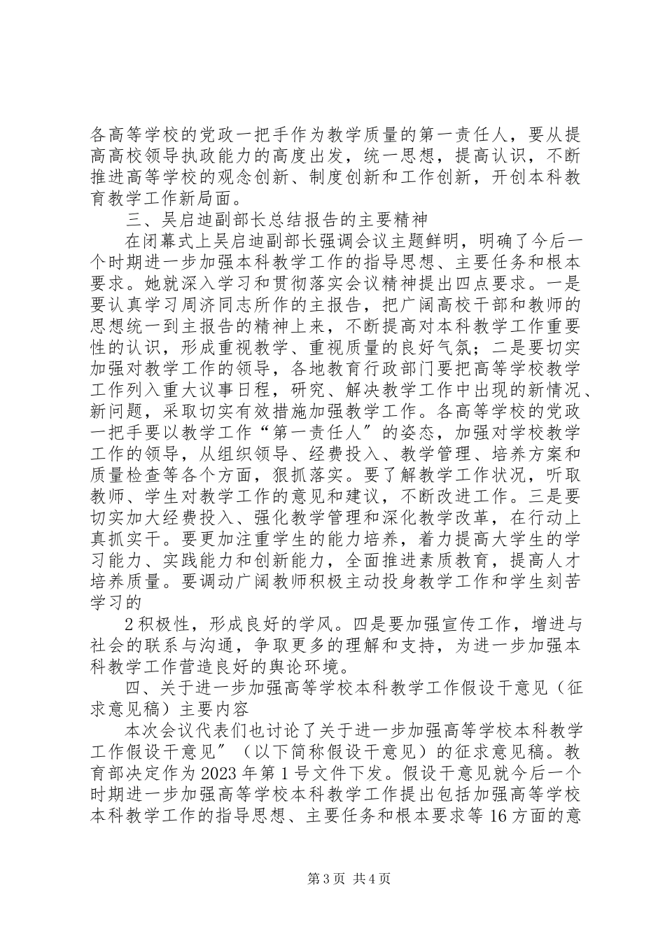 2023年医院院长工作汇报向长.docx_第3页