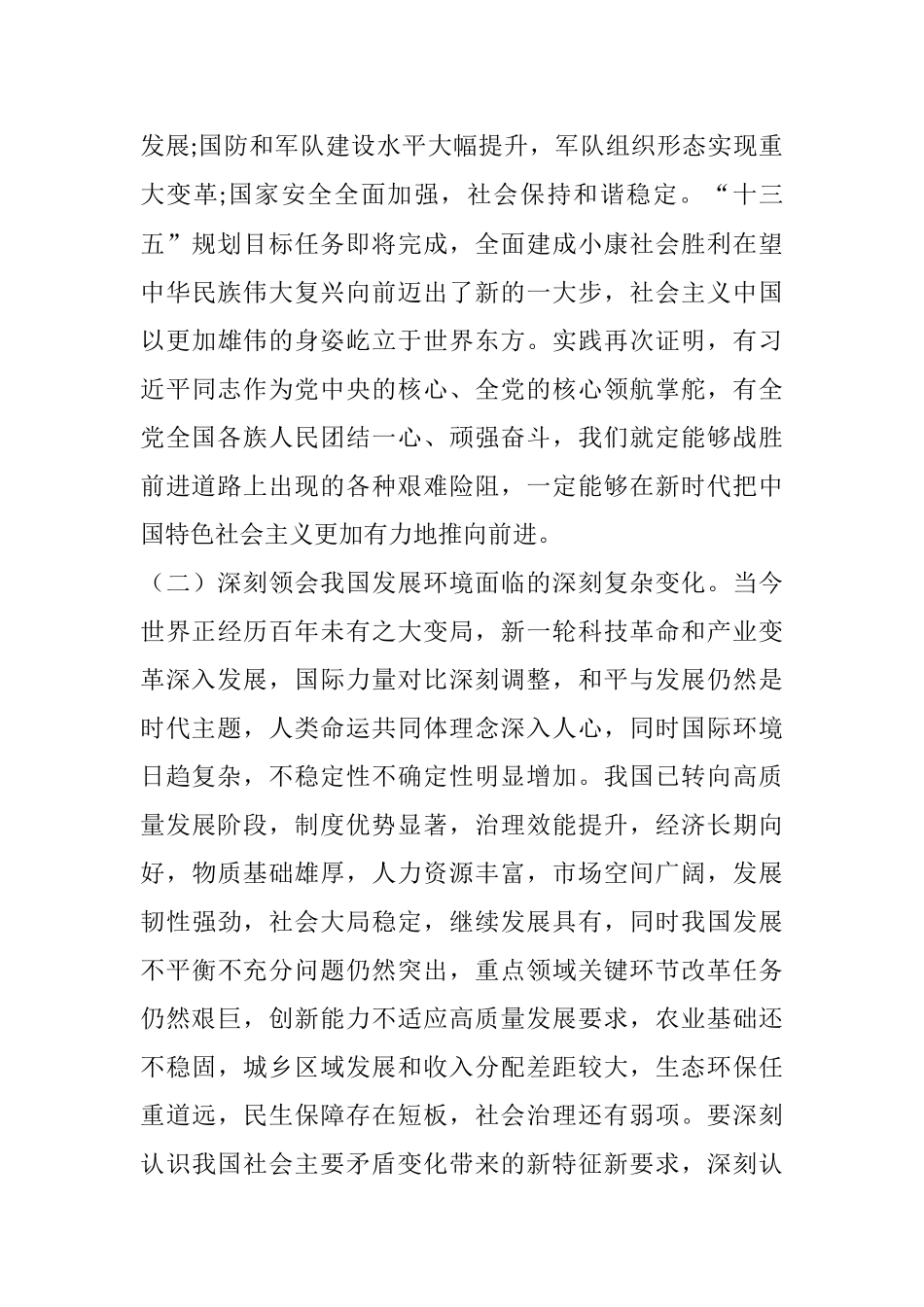 在某局学习贯彻党的十届五中全会精神动员部署会议上的讲话.docx_第3页