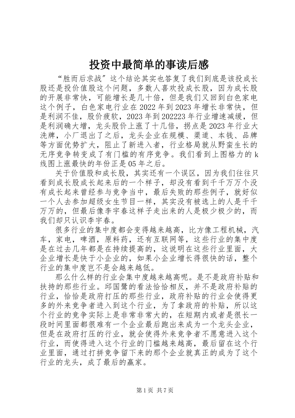2023年《投资中最简单的事》读后感新编.docx_第1页