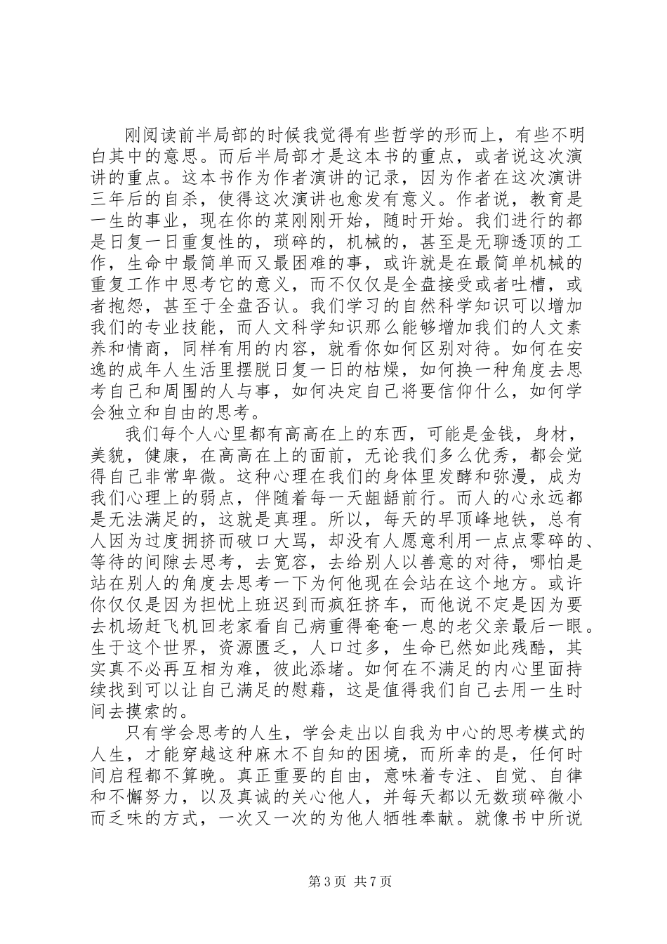 2023年《投资中最简单的事》读后感新编.docx_第3页