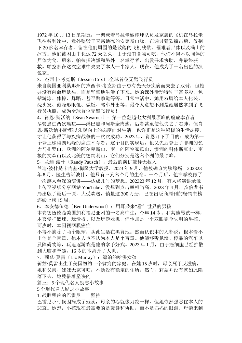 2023年青春励志的真实名人故事.docx_第3页