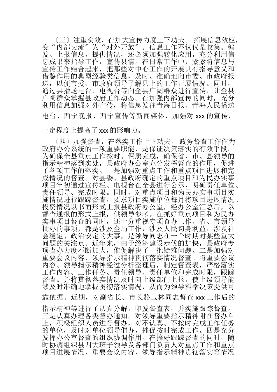 2023年政府督查工作总结经验材料.doc_第3页